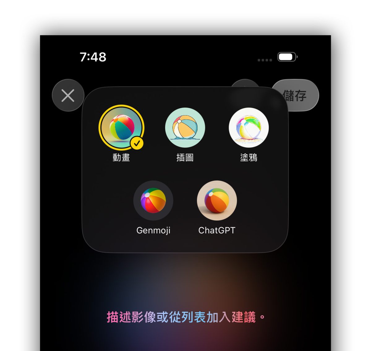 Apple Intelligence 影像樂園 Image Playground Apple Intelligence 影像樂園