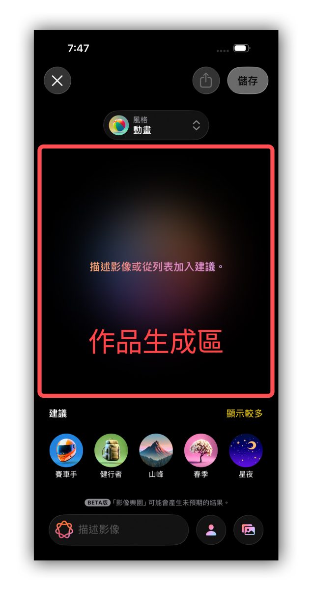 Apple Intelligence 影像樂園 Image Playground Apple Intelligence 影像樂園