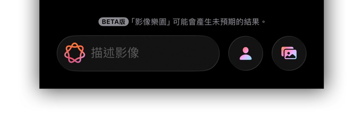 Apple Intelligence 影像樂園 Image Playground Apple Intelligence 影像樂園