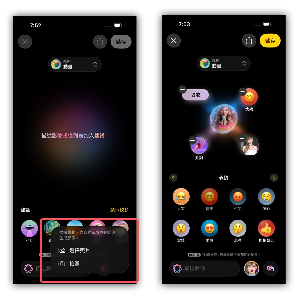 Apple Intelligence 影像樂園 Image Playground Apple Intelligence 影像樂園