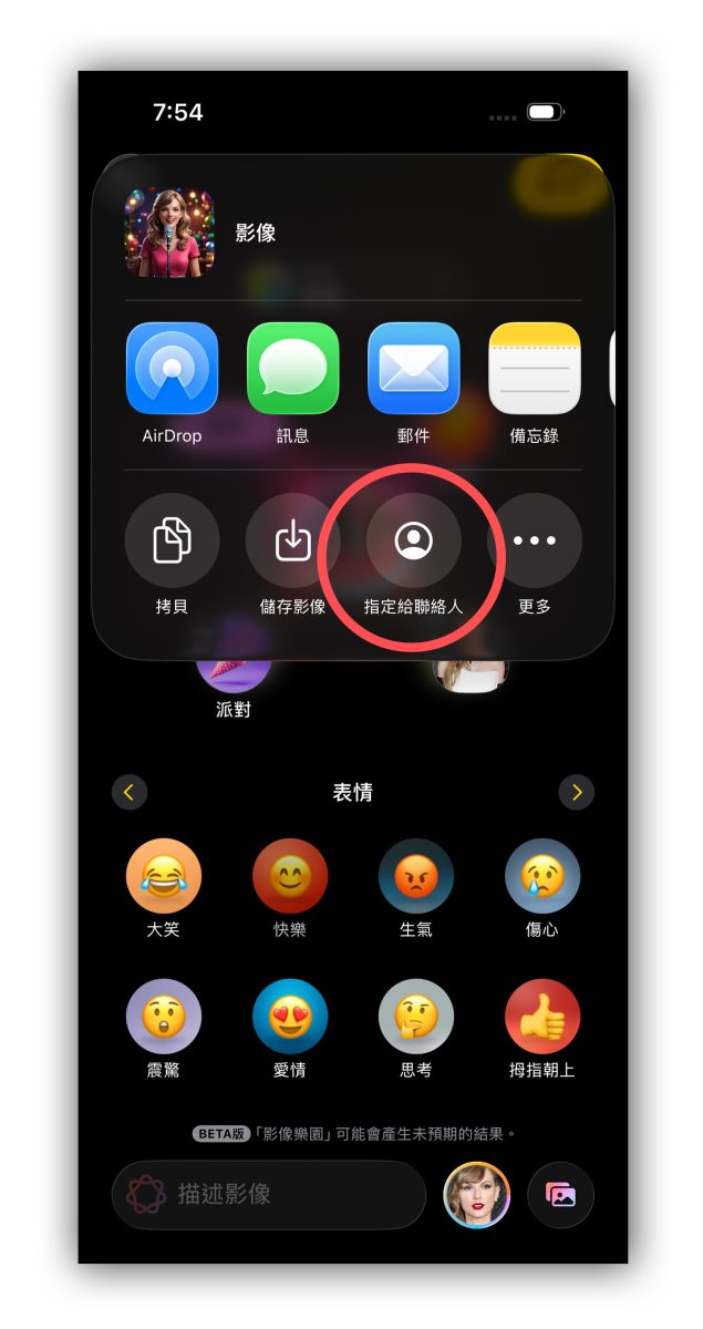 Apple Intelligence 影像樂園 Image Playground Apple Intelligence 影像樂園
