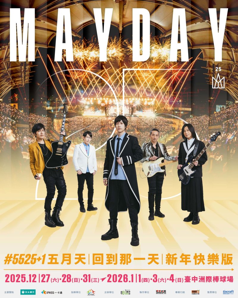 五月天年底演唱會