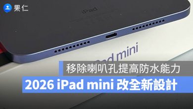 2026 iPad mini 防水
