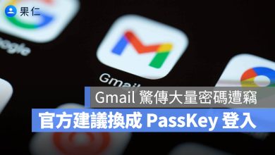 Passkey Gmail
