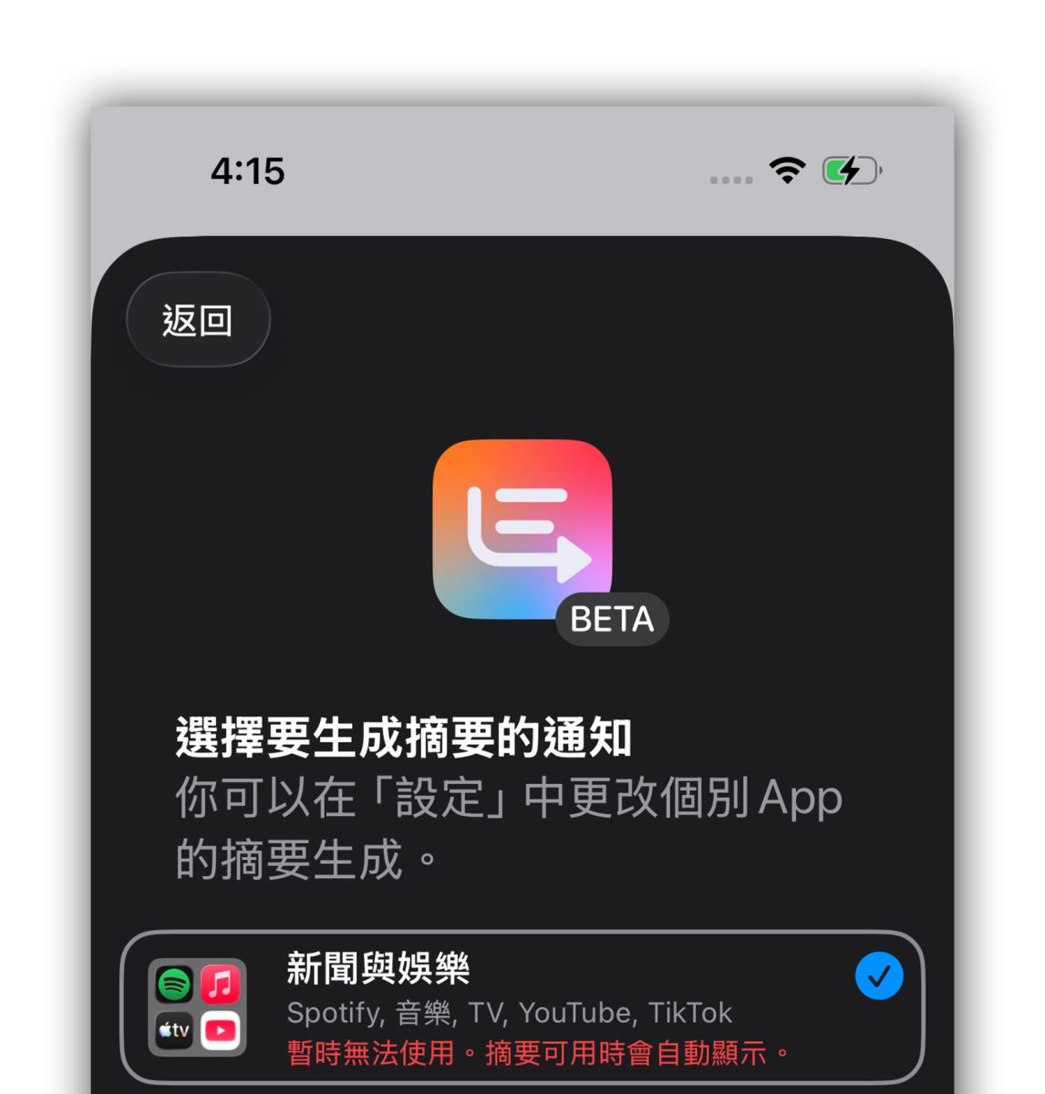 Apple Intelligence Apple Intelligence 通知摘要 Apple Intelligence 優先通知 通知摘要 優先通知