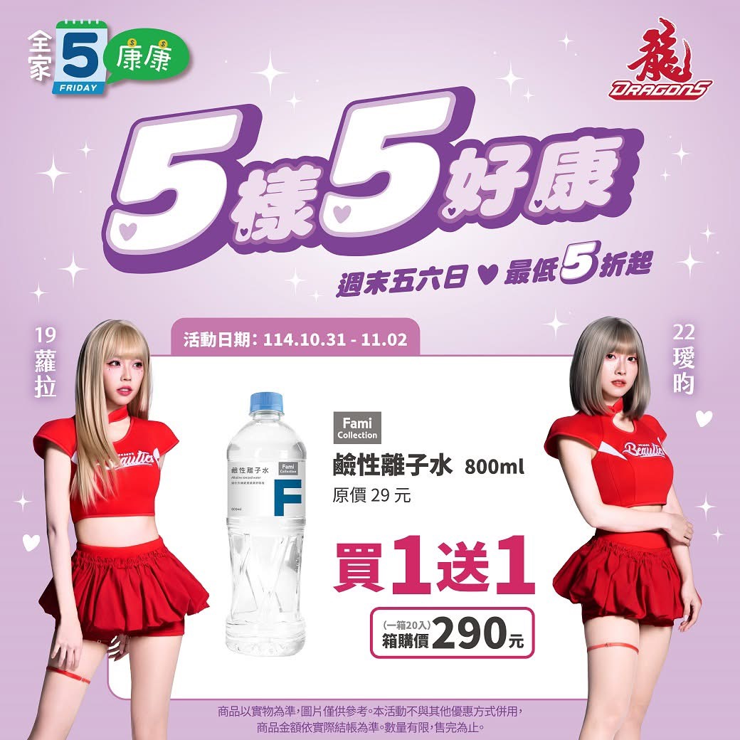康康五優惠