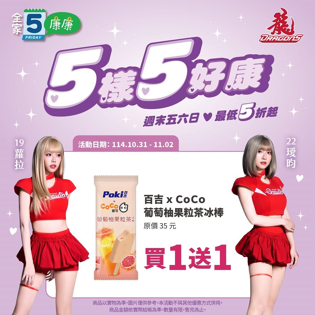 康康五優惠