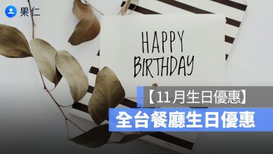 11月壽星優惠-首圖