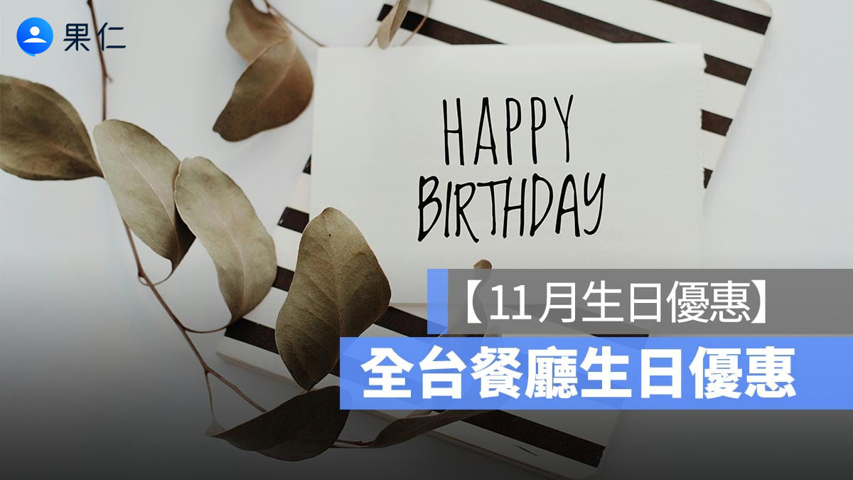 11月壽星優惠-首圖