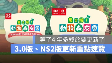 集合啦動物森友會 3.0版本 NS2版本 Nintendo Swithch