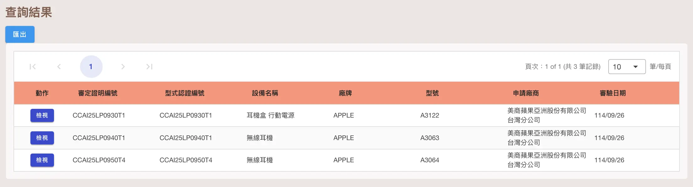 AirPods Pro 3 NCC 審驗
