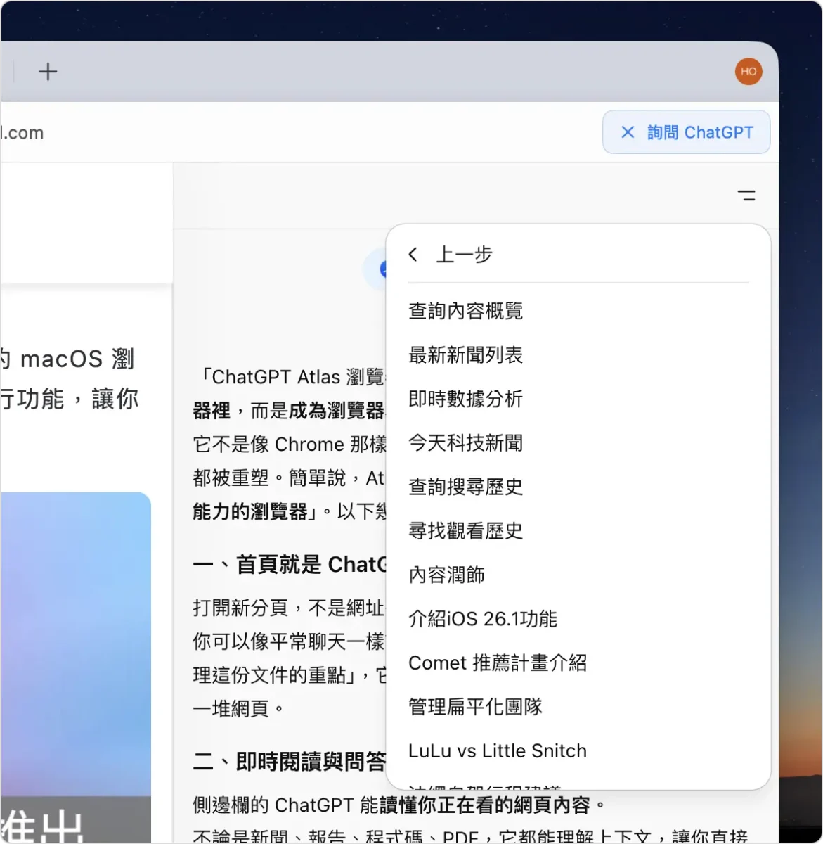 ChatGPT 瀏覽器 OpenAI Altas