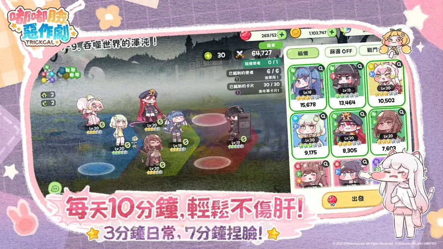 手機遊戲 10月新作 嘟嘟臉惡作劇 休閒卡牌RPG