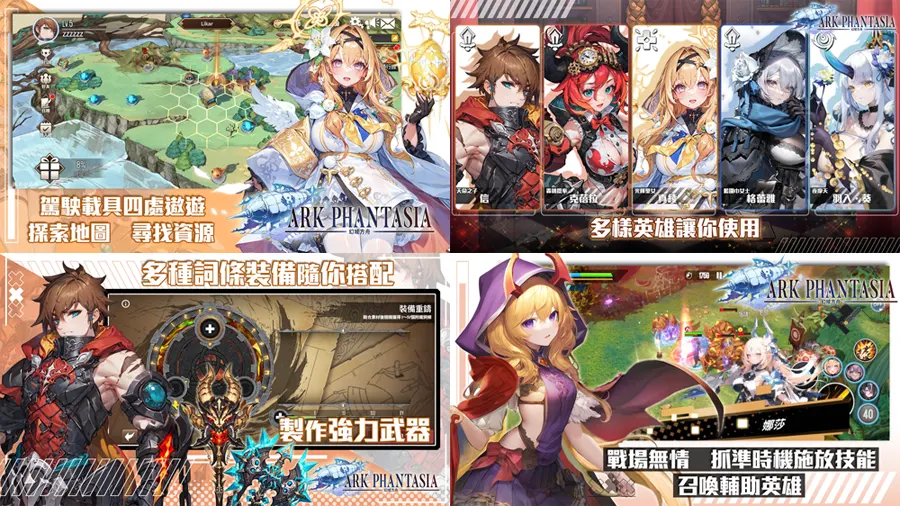 手機遊戲 10月新作 幻域方舟 國產自製 思維工坊