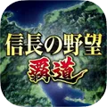 信長之野望霸道Appicon
