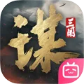 三國謀定天下Appicon