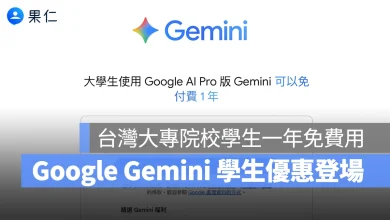 Google Gemini Gemini Google AI Pro 方案 Google AI Pro 學生優惠 Gemini 學生優惠