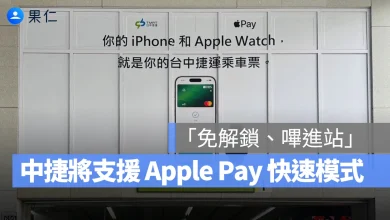 台中捷運 Apple Pay Apple Pay 快速模式 Apple Pay 快速交通卡