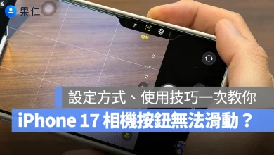 iPhone 17 iPhone Air iPhone 17 Pro iPhone 17 Pro Max iPhone 17 相機控制鈕 相機控制鈕 相機按鈕 iPhone 17 相機按鈕