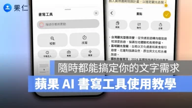 iOS 26.1 Apple Intelligence Apple Intelligence 書寫工具 書寫工具