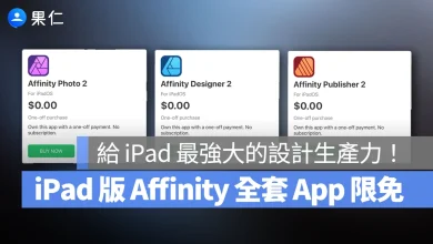 Affinity Affinity Photo Affinity Publisher Affinity Designer 限時免費 iPad