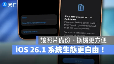 iOS iPhone iOS 26.1 第三方 App 背景自動備份照片 跨系統雙向轉移 App 資料