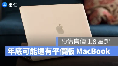 MacBook 平價版 MacBook