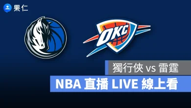 NBA NBA 轉播 NBA 直播 NBA 線上看 NBA LIVE NBA 賽事 獨行俠隊 雷霆隊 獨行俠 雷霆