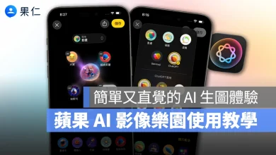 Apple Intelligence 影像樂園 Image Playground Apple Intelligence 影像樂園