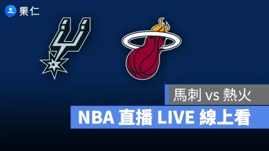 NBA NBA 轉播 NBA 直播 NBA 線上看 NBA LIVE NBA 賽事 馬刺隊 熱火隊 馬刺 熱火