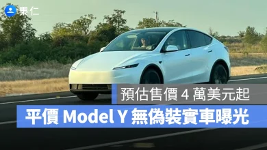 特斯拉 Tesla Model Y 平價版 Model Y 特斯拉平價車