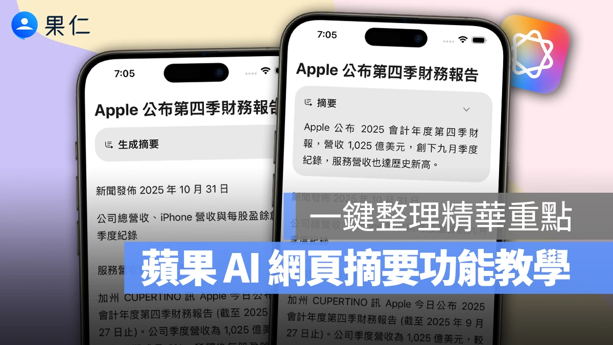 Apple Intelligence Apple Intelligence 網頁摘要 網頁摘要