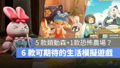 寶可夢 Pokopia 帕魯農場 粒粒的小人國 星布谷地 山海奇旅 靜謐田園 種田遊戲 動森like