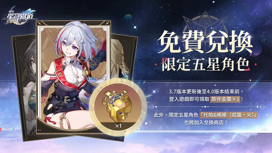 崩壞星穹鐵道 3.7版本前瞻 米哈遊 回合RPG