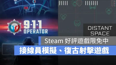 Steam 限免遊戲 911接線員 911Operator DistantSpace