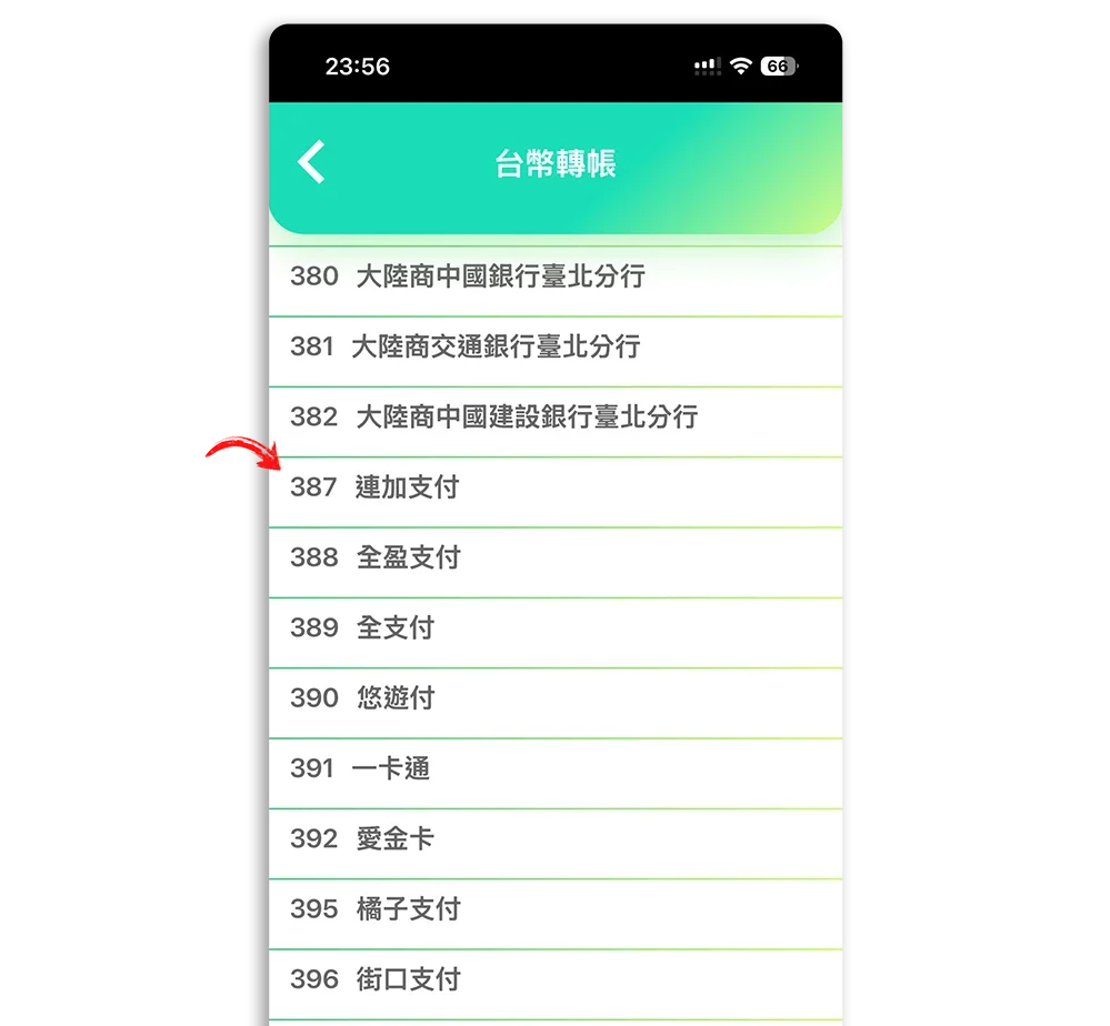 LINE Pay 電子支付 連加支付