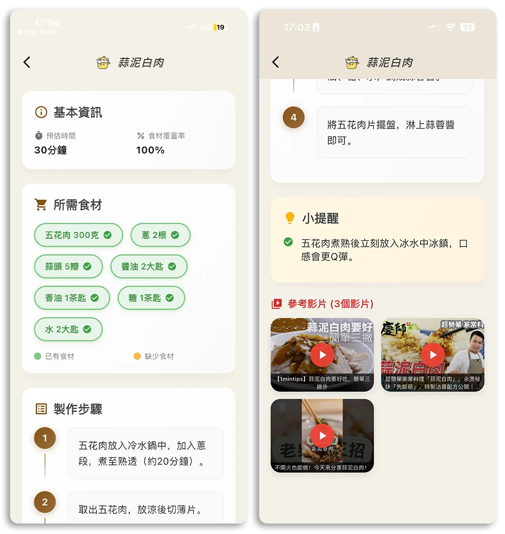 AI 冰箱大廚