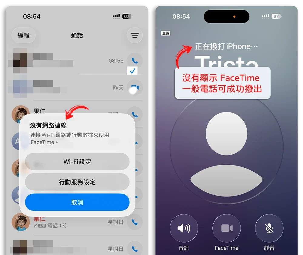 FaceTime 收費 要錢 免費 預設語音通話