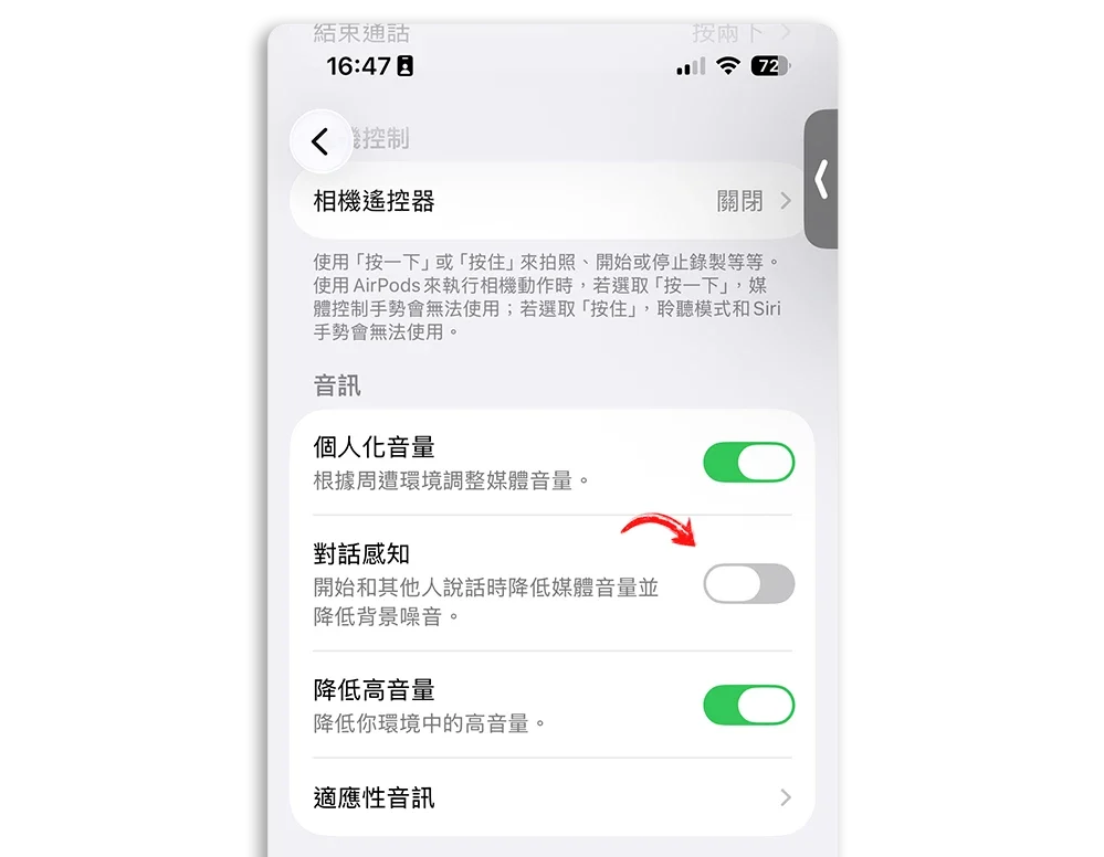 AirPods Pro 個人化音量 對話感知 聲音忽大忽小