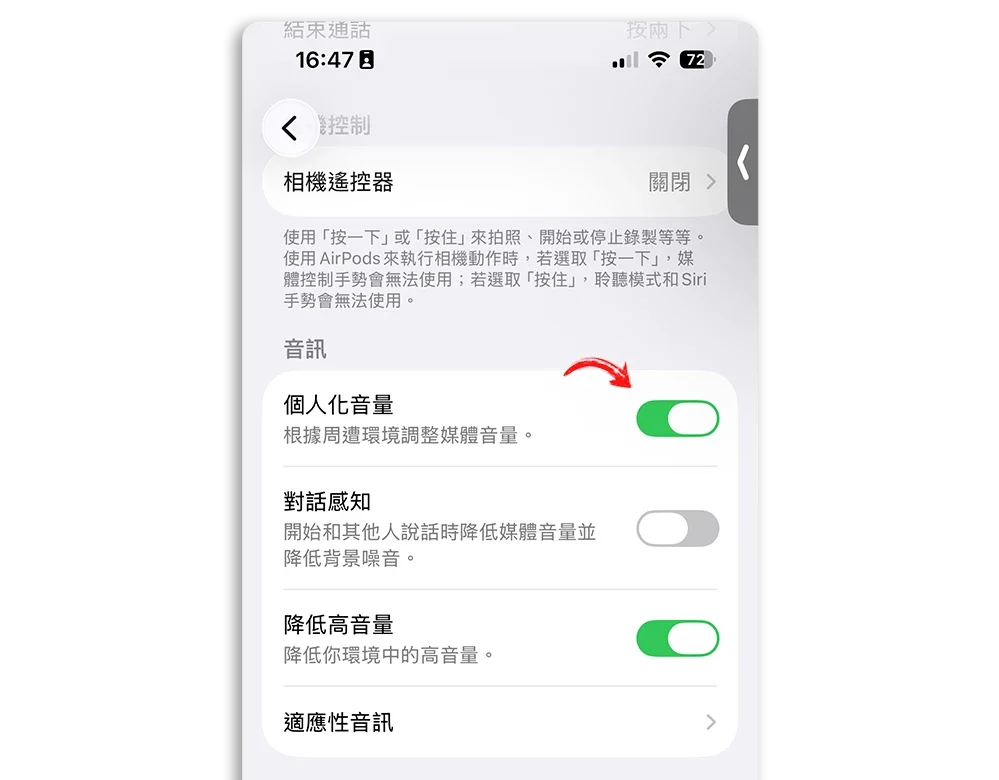AirPods Pro 個人化音量 對話感知 聲音忽大忽小