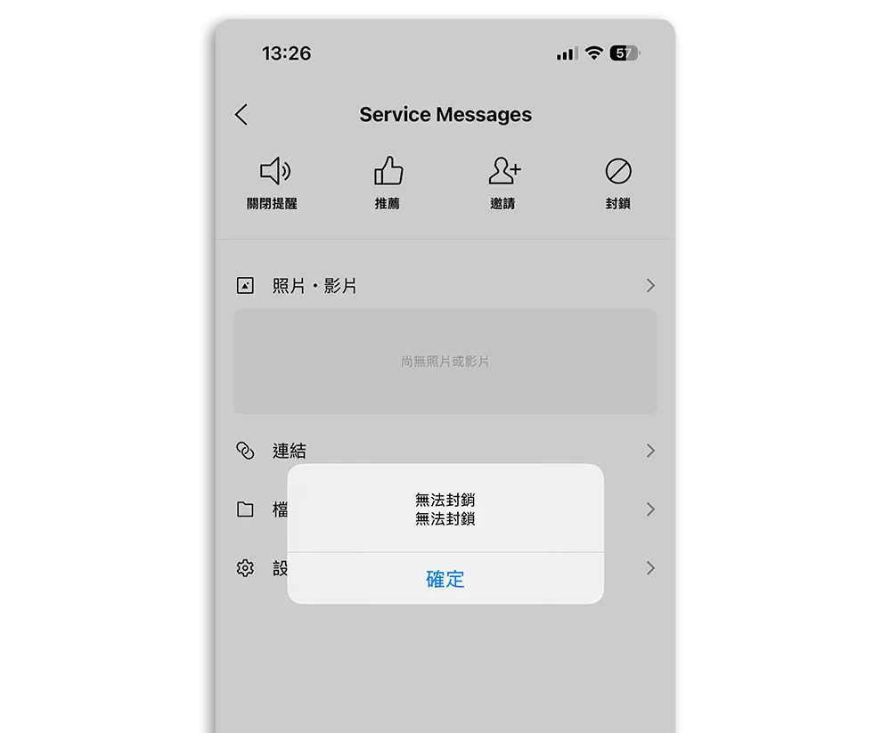LINE Service Messages 綁定 Apple/Google 帳號 詐騙