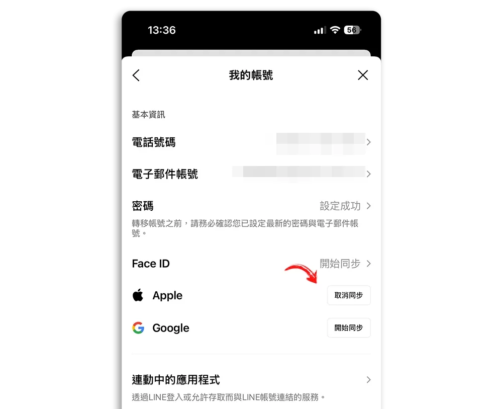 LINE Service Messages 綁定 Apple/Google 帳號 詐騙