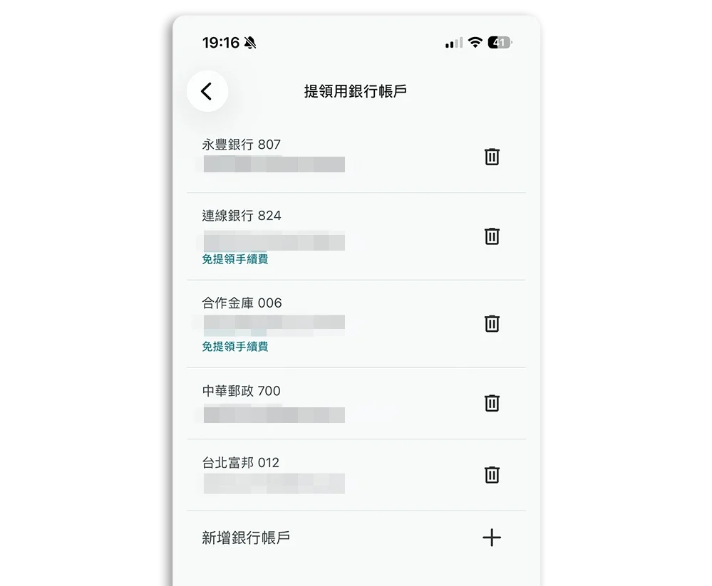 iPASS Money 餘額提領