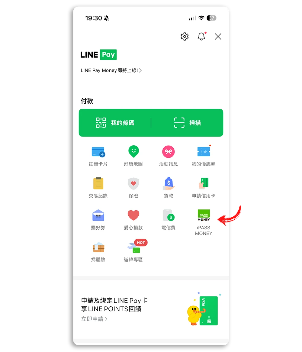iPASS Money 餘額提領