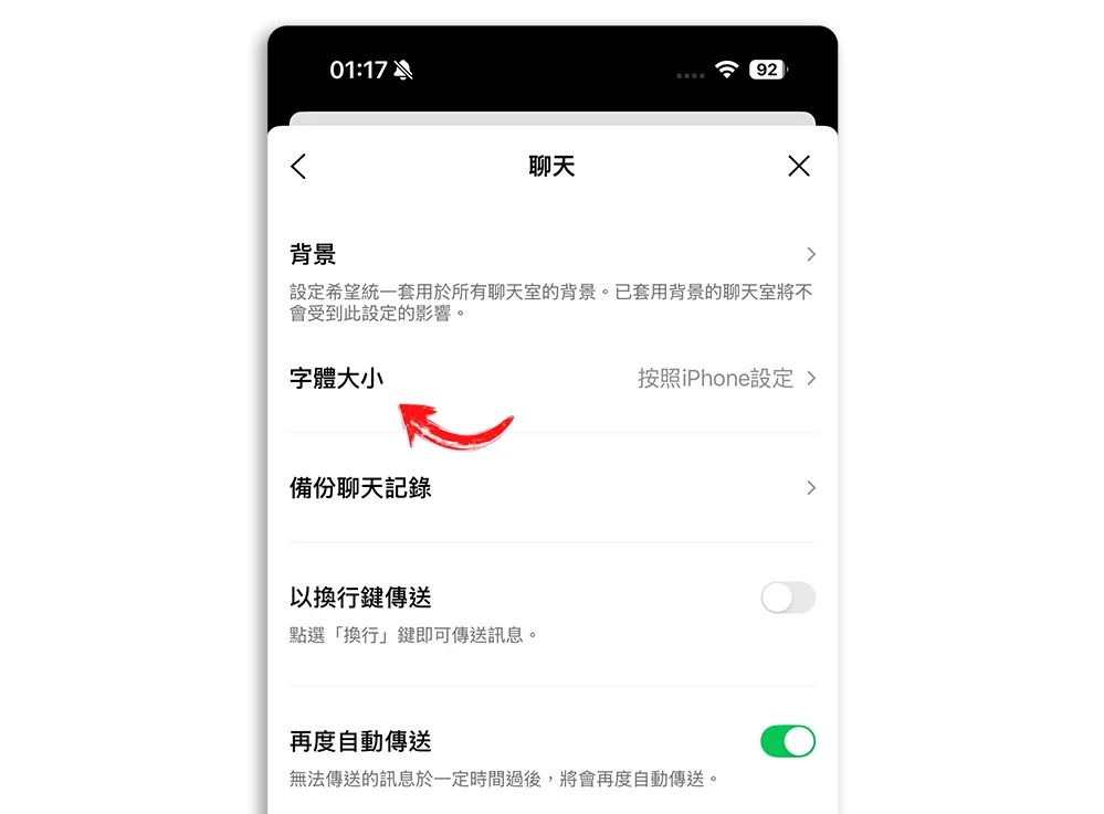 LINE 字體大小