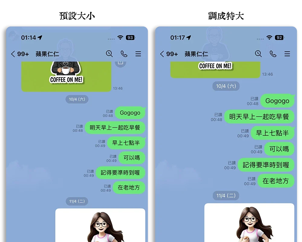 LINE 字體大小