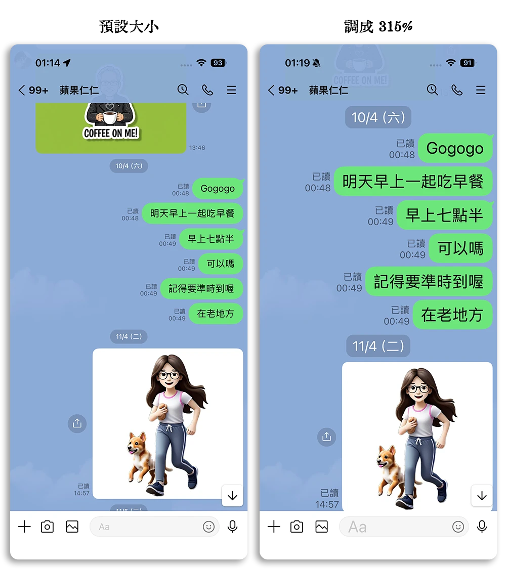 LINE 字體大小