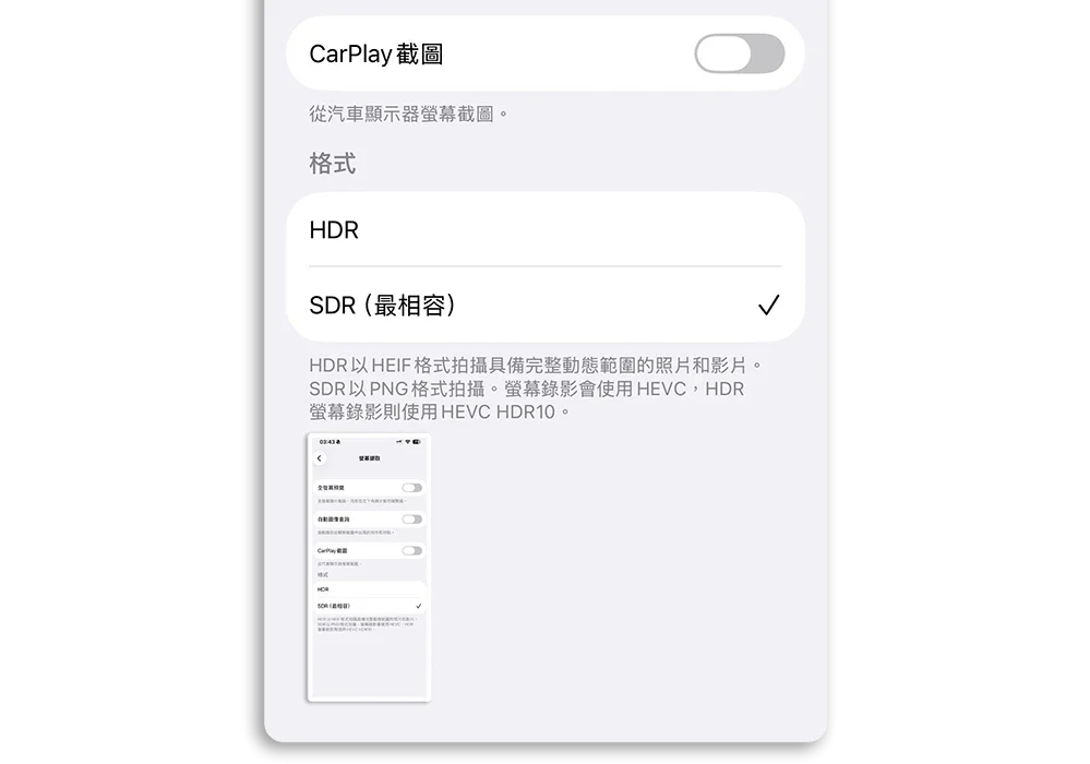 iPhone 螢幕截圖 全螢幕預覽