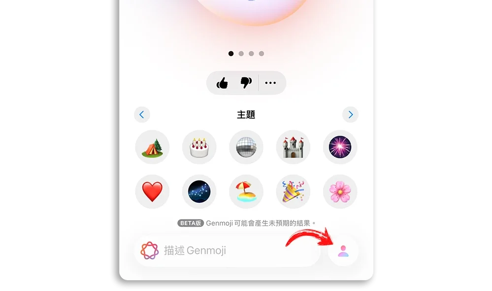 Genmoji iOS 26.1 Apple Intelligence 生成表情符號