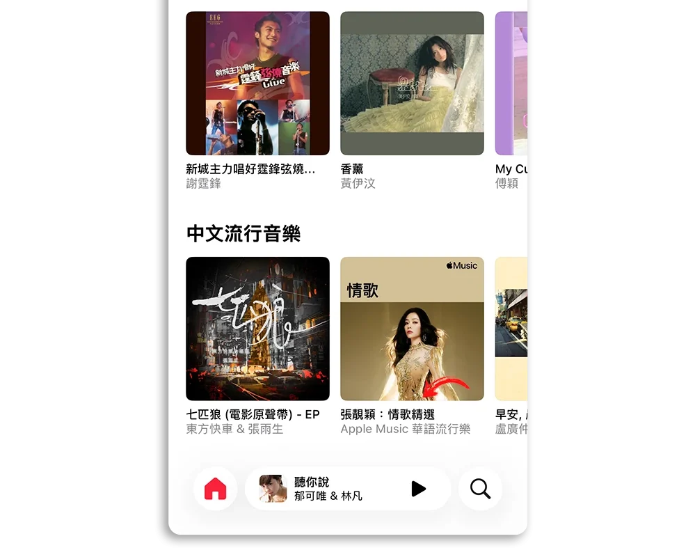 Apple Music 滑動切換音樂